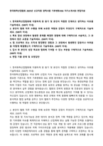 한국화학산업협회 2025년 신규직원 경력사원 기후변화·ESG 자기소개서와 면접자료-1