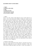 2025 방재안전직 공무원 자기소개서와 면접자료-1
