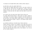2025 방재안전직 공무원 자기소개서와 면접자료-6