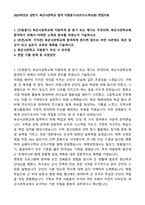 2025학년도 상반기 육군사관학교 지원동기서 자기소개서와 면접자료-1