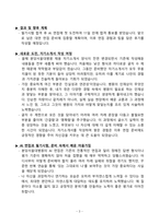 2026년 분당서울대병원 합격 전략서! (스펙공개+인증+자소서+AI면접+신역량검사 O)-3