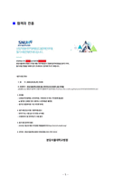 2026년 분당서울대병원 합격 전략서! (스펙공개+인증+자소서+AI면접+신역량검사 O)-5