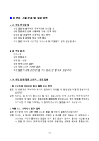 2026년 분당서울대병원 합격 전략서! (스펙공개+인증+자소서+AI면접+신역량검사 O)-10