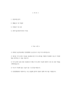 효산의료재단 안양샘병원 자기소개서] 2026년 효산의료재단 안양샘병원 간호사 자소서 효산의료재단 안양샘병원 간호사 자기소개서 효산의료재단 안양샘병원 자소서-2