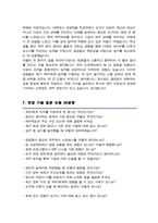 경리회계 재무파트 자기소개서 (면접 기출질문, 면접 1분 자기소개 스트립트, 면접 팁 모음) 올인원 All in one-5