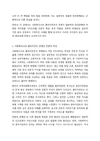 사회복지사와 클라이언트의 관계가 일반적인 인간관계와 다른 점을 구체적인 예를 들어 설명하시오. 사회복지실천론-3