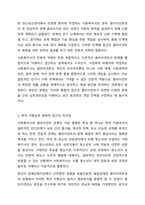 사회복지사와 클라이언트의 관계가 일반적인 인간관계와 다른 점을 구체적인 예를 들어 설명하시오. 사회복지실천론-4
