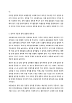 사회복지사와 클라이언트의 관계가 일반적인 인간관계와 다른 점을 구체적인 예를 들어 설명하시오. 사회복지실천론-7