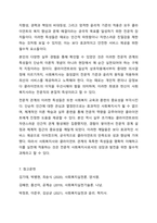 사회복지사와 클라이언트의 관계가 일반적인 인간관계와 다른 점을 구체적인 예를 들어 설명하시오. 사회복지실천론-9