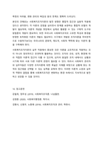 사회복지조직이론을 아래의 기준에 맞추어 정리하시오 사회복지행정론-17