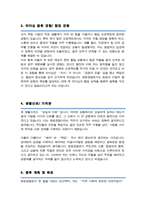 청원경찰 자소서 (면접 기출질문 30문항, 면접 1분 자기소개 스트립트, 면접 팁 모음) 올인원 All in one-3