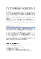 청원경찰 자소서 (면접 기출질문 30문항, 면접 1분 자기소개 스트립트, 면접 팁 모음) 올인원 All in one-4
