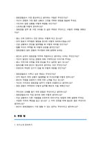 청원경찰 자소서 (면접 기출질문 30문항, 면접 1분 자기소개 스트립트, 면접 팁 모음) 올인원 All in one-5