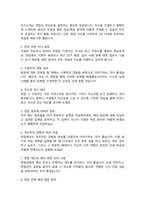 청원경찰 자소서 (면접 기출질문 30문항, 면접 1분 자기소개 스트립트, 면접 팁 모음) 올인원 All in one-6