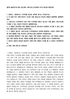 [합격] SBS미디어그룹 신입사원 스튜디오S_드라마PD 자기소개서와 면접자료-1