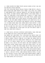 [합격] SBS미디어그룹 신입사원 스튜디오S_드라마PD 자기소개서와 면접자료-3