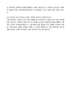 [합격] SBS미디어그룹 신입사원 스튜디오S_드라마PD 자기소개서와 면접자료-7