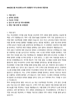 BNK금융그룹 부산은행 D-IT직 최종합격 자기소개서와 면접자료-1
