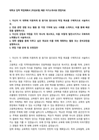 대학교 입학 학업계획서 [작성요령] 예문 자기소개서와 면접자료-1