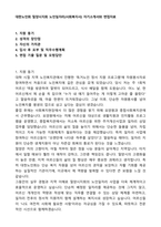 대한노인회 밀양시지회 노인일자리(사회복지사) 자기소개서와 면접자료-1