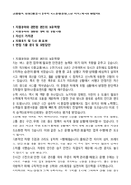 (최종합격) 인천교통공사 공무직 버스운영 운전_노선 자기소개서와 면접자료-1