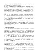 (최종합격) 인천교통공사 공무직 버스운영 운전_노선 자기소개서와 면접자료-3