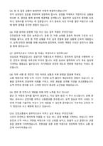 (최종합격) 인천교통공사 공무직 버스운영 운전_노선 자기소개서와 면접자료-5