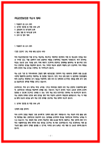 학교안전보안관 자소서 3편-2