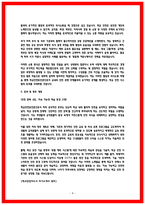 학교안전보안관 자소서 3편-4