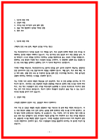 학교안전보안관 자소서 3편-5