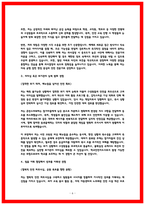 학교안전보안관 자소서 3편-6