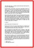 학교안전보안관 자소서 3편-7