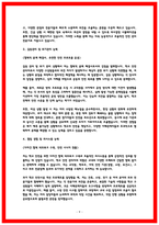 학교안전보안관 자소서 3편-9
