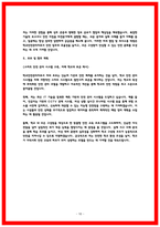 학교안전보안관 자소서 3편-10