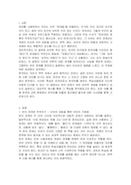 단어의 반의 관계에 대해 설명한 후 반의 관계에 있는 단어들을 3가지 이상 예로 들고 왜 그 단어들이 반의 관계에 있는지 설명하시오-2