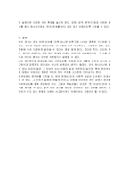 단어의 반의 관계에 대해 설명한 후 반의 관계에 있는 단어들을 3가지 이상 예로 들고 왜 그 단어들이 반의 관계에 있는지 설명하시오-4