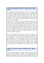 한양대 임상간호대학원 노인건강간호학과 노인및치매간호전공 학업계획서 및 면접 기출자료-2