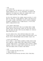 한국 근현대사 속 역사적 사건과 현재적 시사점(민주화 운동에서 세계화 시대까지)-3