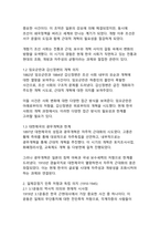 한국 근현대사 속 역사적 사건과 현재적 시사점(민주화 운동에서 세계화 시대까지)-4