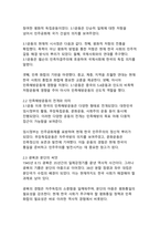 한국 근현대사 속 역사적 사건과 현재적 시사점(민주화 운동에서 세계화 시대까지)-5