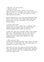 한국 근현대사 속 역사적 사건과 현재적 시사점(민주화 운동에서 세계화 시대까지)-6