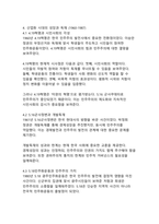 한국 근현대사 속 역사적 사건과 현재적 시사점(민주화 운동에서 세계화 시대까지)-7