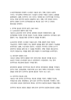한국 근현대사 속 역사적 사건과 현재적 시사점(민주화 운동에서 세계화 시대까지)-8