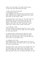 한국 근현대사 속 역사적 사건과 현재적 시사점(민주화 운동에서 세계화 시대까지)-9