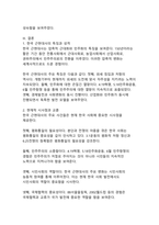 한국 근현대사 속 역사적 사건과 현재적 시사점(민주화 운동에서 세계화 시대까지)-10