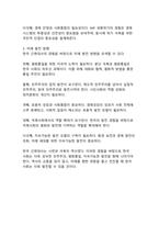 한국 근현대사 속 역사적 사건과 현재적 시사점(민주화 운동에서 세계화 시대까지)-11