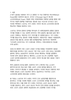 디지털 시대 스포츠 소프트파워_국가 브랜드 이미지 제고를 위한 전략적 접근과 미래 전망-3