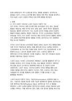 디지털 시대 스포츠 소프트파워_국가 브랜드 이미지 제고를 위한 전략적 접근과 미래 전망-4