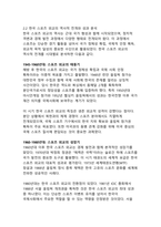 디지털 시대 스포츠 소프트파워_국가 브랜드 이미지 제고를 위한 전략적 접근과 미래 전망-7