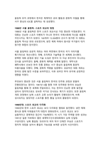 디지털 시대 스포츠 소프트파워_국가 브랜드 이미지 제고를 위한 전략적 접근과 미래 전망-8